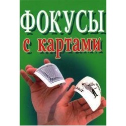 Kartocnyie Fokusy 2006