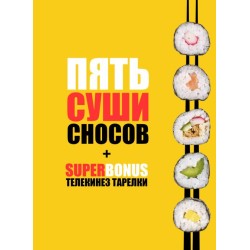 5sushicrash by Larionov