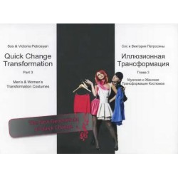 Sos & Victoria Petrosyan - Quick Change transformation part 3