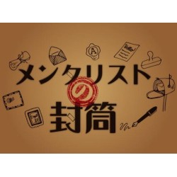 メンタリストの封筒 by Nojima
